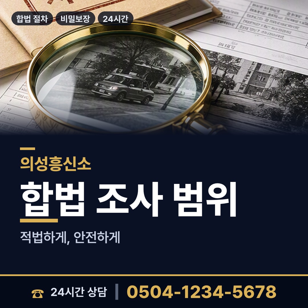 의성 금성면 직원조사 상담 안내