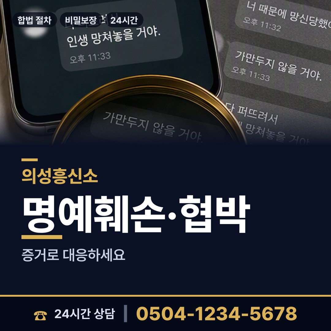 의성 금성면 예비며느리조사 상담 안내
