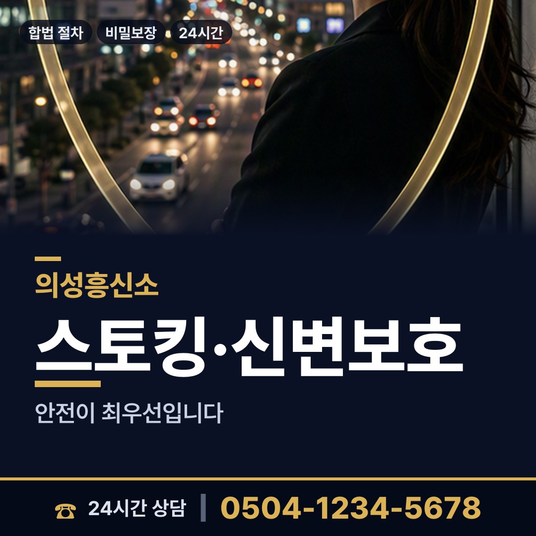 의성 금성면 외도조사 상담 안내